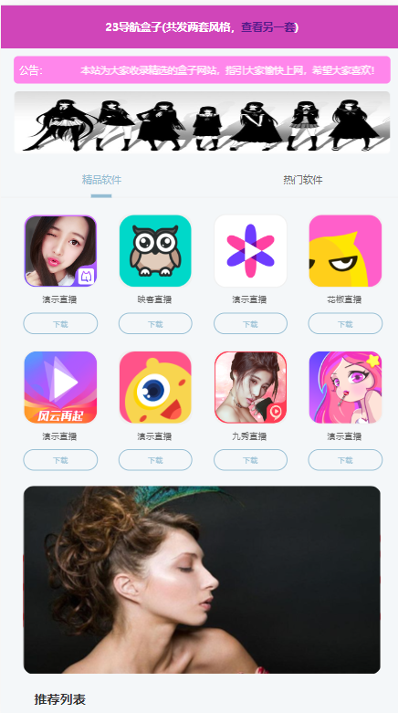 APP盒子软件下载应用导航盅和推广下载页自适应源码粉色和蓝色共发货2套风格