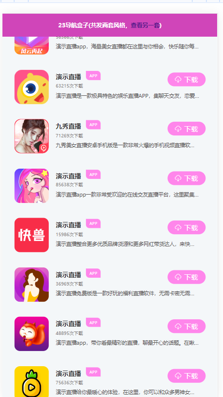APP盒子软件下载应用导航盅和推广下载页自适应源码粉色和蓝色共发货2套风格