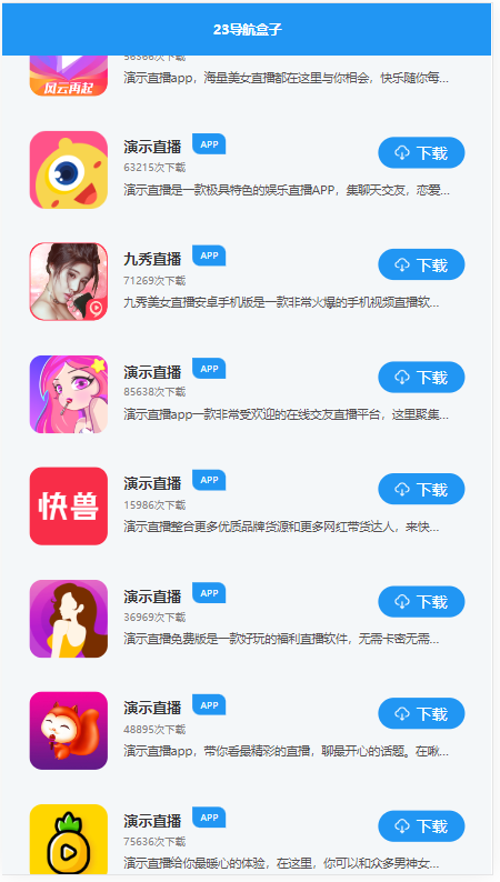 APP盒子软件下载应用导航盅和推广下载页自适应源码粉色和蓝色共发货2套风格