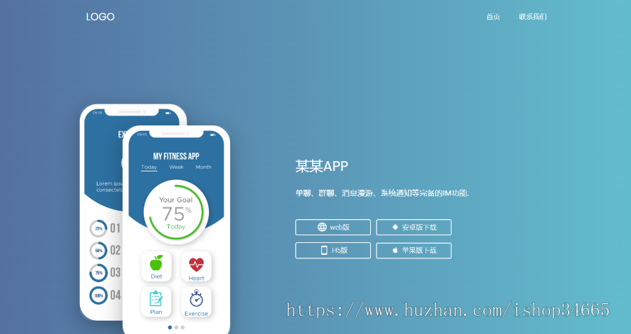 电商APP和各种软件APP应用推广宣传主界面也可以根据自己喜好修改为自己的软件下载