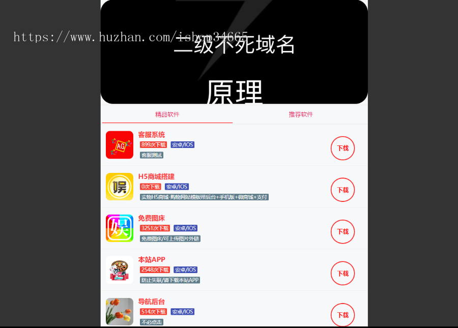 APP应用下载盒子页面可用于安卓苹果下载和推广的软件盒子下载