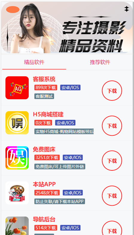 APP应用下载盒子页面可用于安卓苹果下载和推广的软件盒子下载