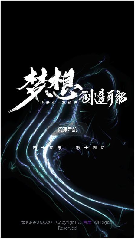 黑色风格的引导进入导航界面单页源码引导中转网址跳转源代码