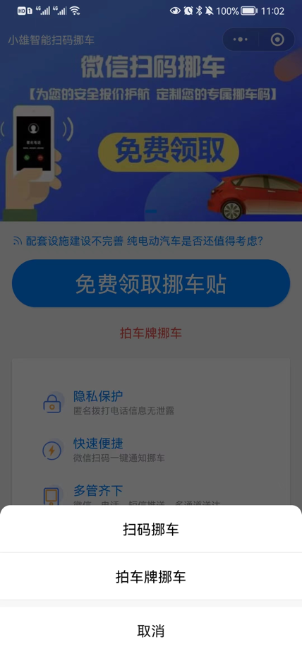 挪车牌扫码软件挪车汽车挪车小程序虚拟号码拨打电话一键挪车