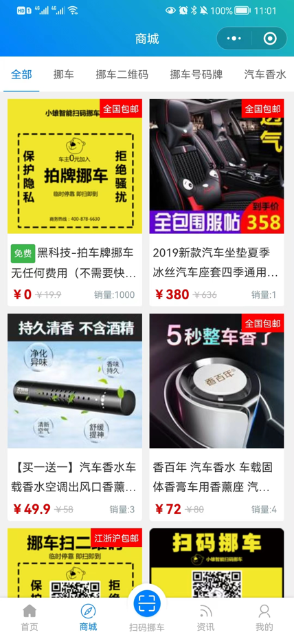 挪车牌扫码软件挪车汽车挪车小程序虚拟号码拨打电话一键挪车