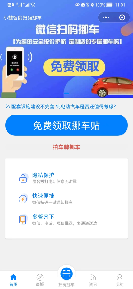 挪车牌扫码软件挪车汽车挪车小程序虚拟号码拨打电话一键挪车