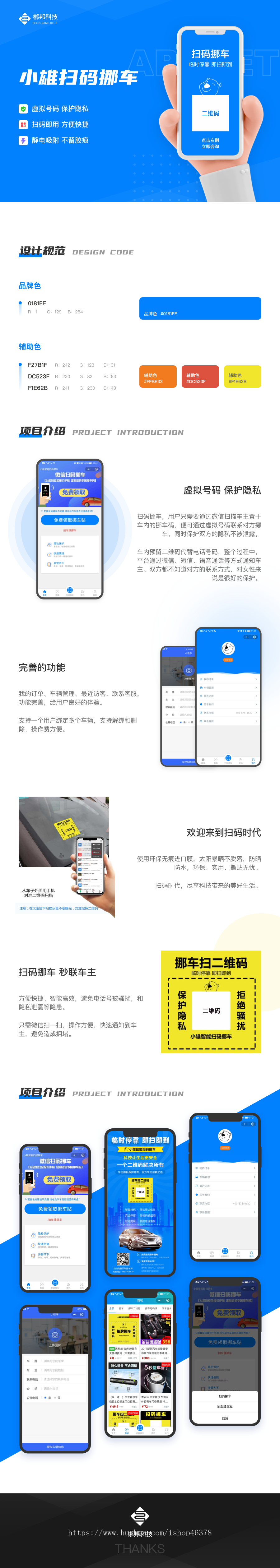 挪车牌扫码软件挪车汽车挪车小程序虚拟号码拨打电话一键挪车