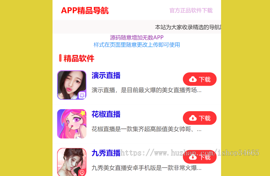 APP精品导航自适应应用下载单页面源码静态HTML页面自由修改文字和图片
