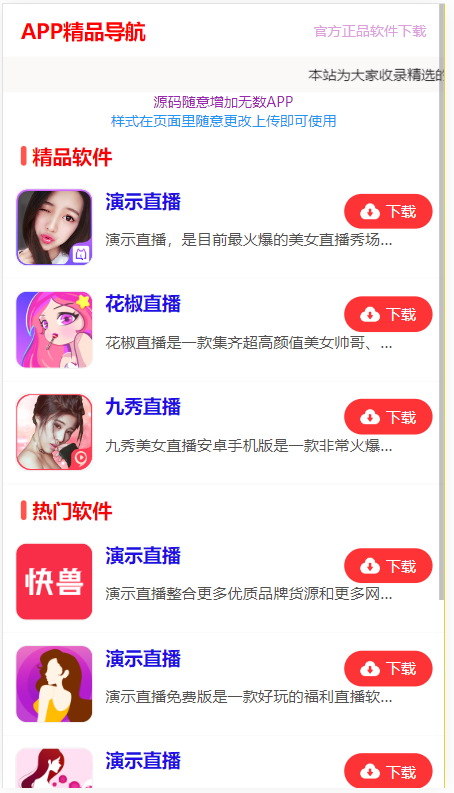 APP精品导航自适应应用下载单页面源码静态HTML页面自由修改文字和图片