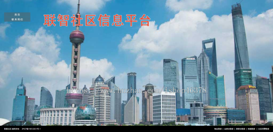 社区信息平台/智慧小区管理/物业管理系统UI设计开发
