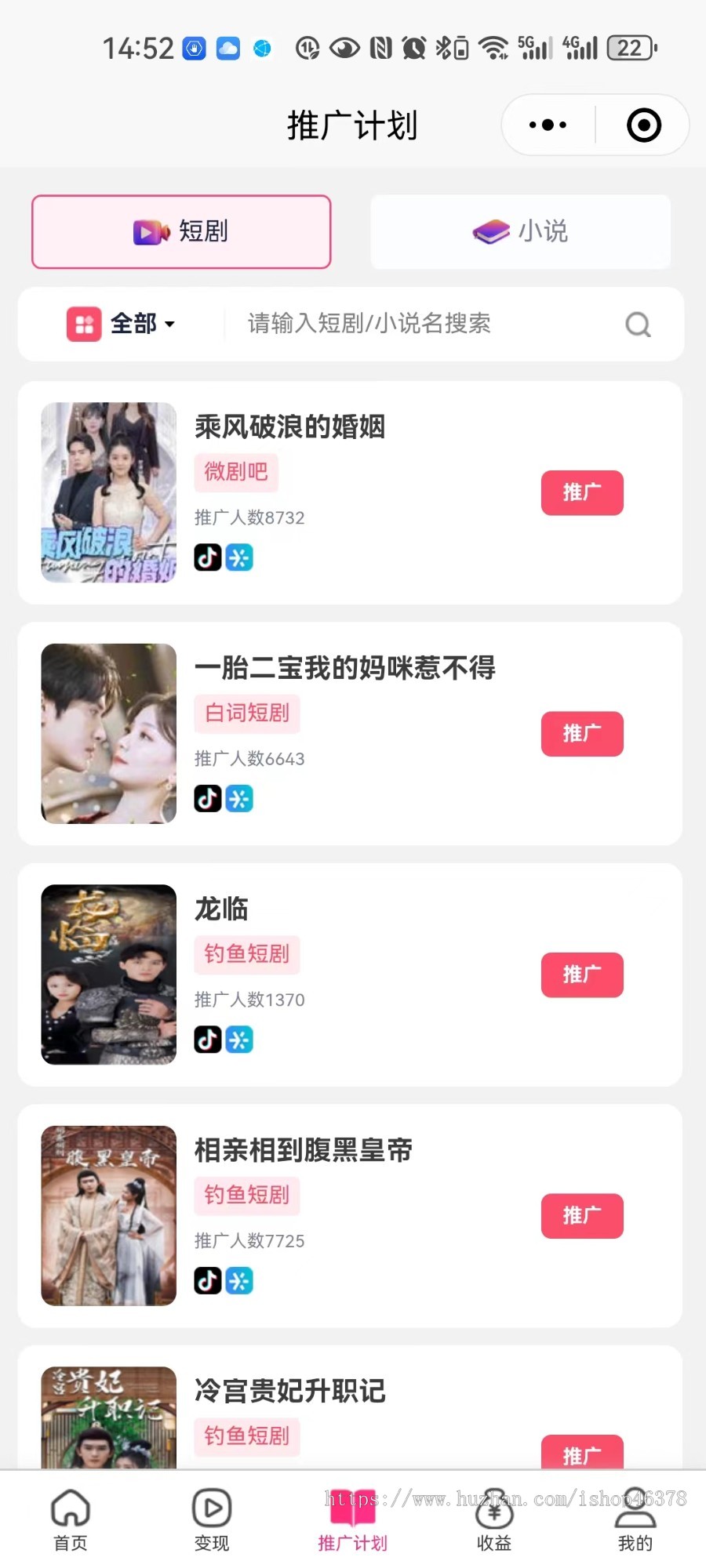 短剧+小说+电影票cps变现系统