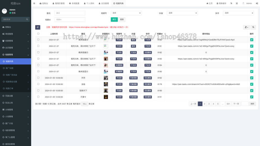 短剧+小说+电影票cps变现系统