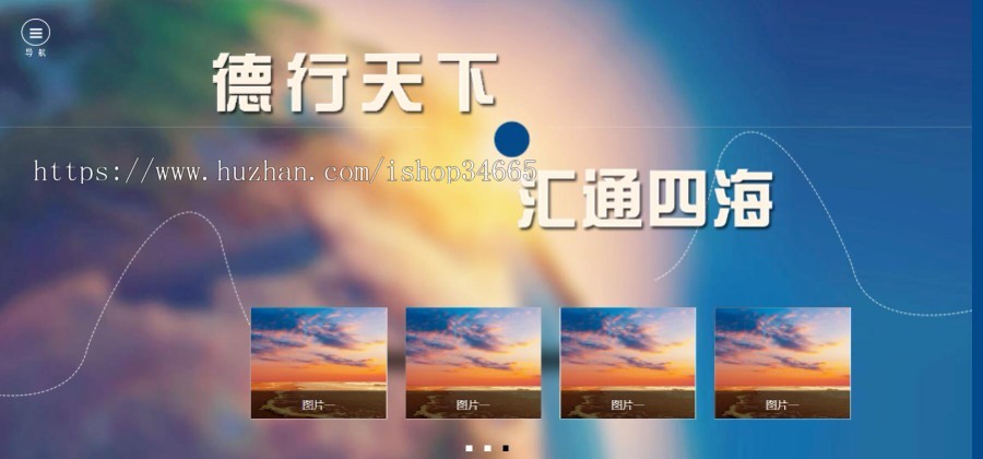 企业网站导航网址引导进入PC源码单HTML网页具体查看演示