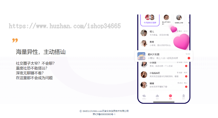 ABC交友是一个集相亲、交友、恋爱、社交于一身的线上网推广APP单网页自适应源码