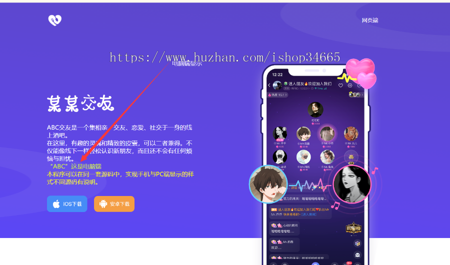 ABC交友是一个集相亲、交友、恋爱、社交于一身的线上网推广APP单网页自适应源码