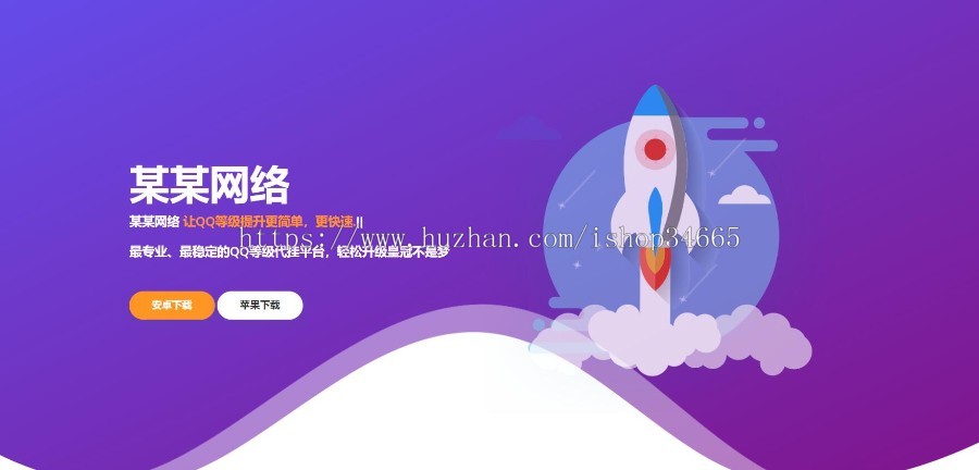 app应用推广宣传单页面H5网页源码自适应手机电脑端应用介绍分发下载单页