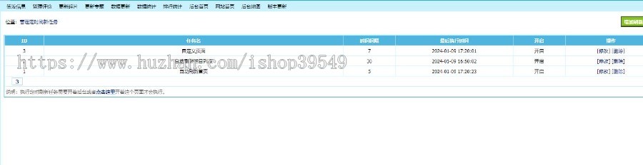 帝国CMS7.5自动更新列表插件，帝国自动更新自定义页面自定义列表前台定时执行刷新任务