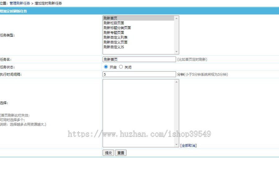 帝国CMS7.5自动更新列表插件，帝国自动更新自定义页面自定义列表前台定时执行刷新任务