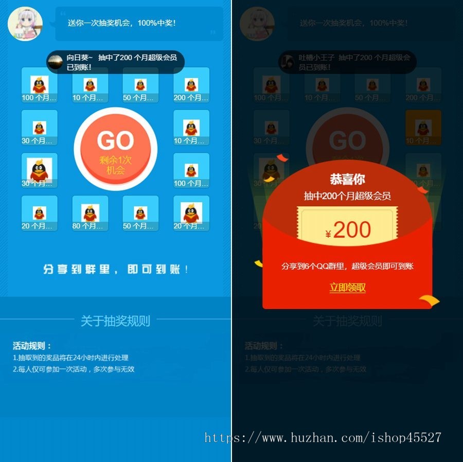 html正规广告系统QQ抽广告系统源码加群广告推广源码