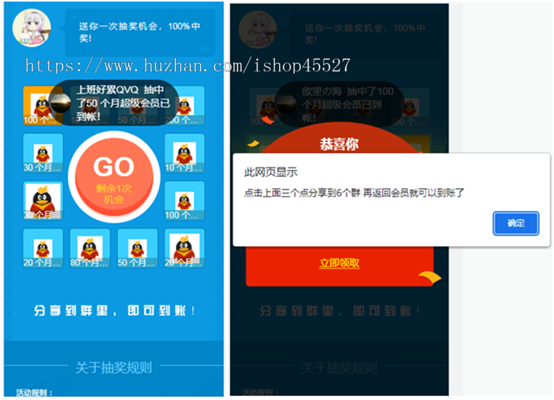 html正规广告系统QQ抽广告系统源码加群广告推广源码