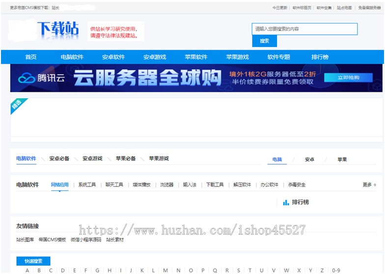 帝国内核下载站手机电脑软件应用下载网站源码