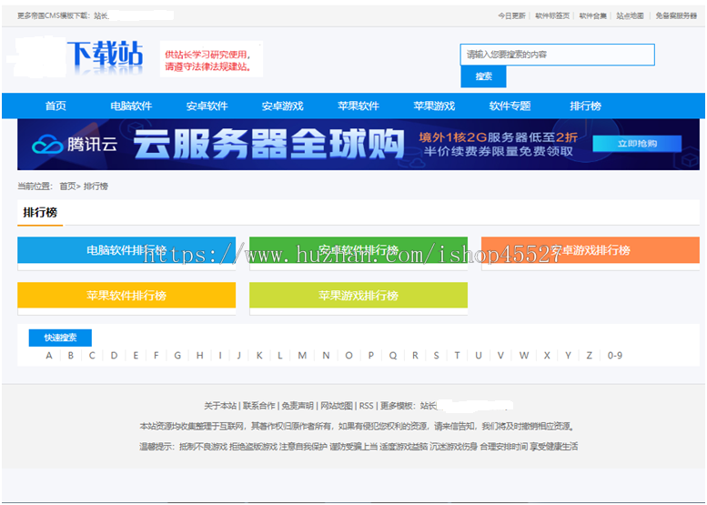 帝国内核下载站手机电脑软件应用下载网站源码