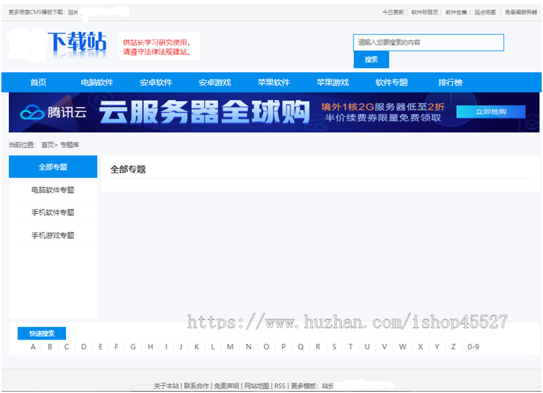 帝国内核下载站手机电脑软件应用下载网站源码