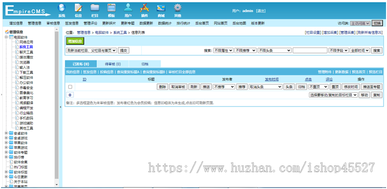 帝国内核下载站手机电脑软件应用下载网站源码