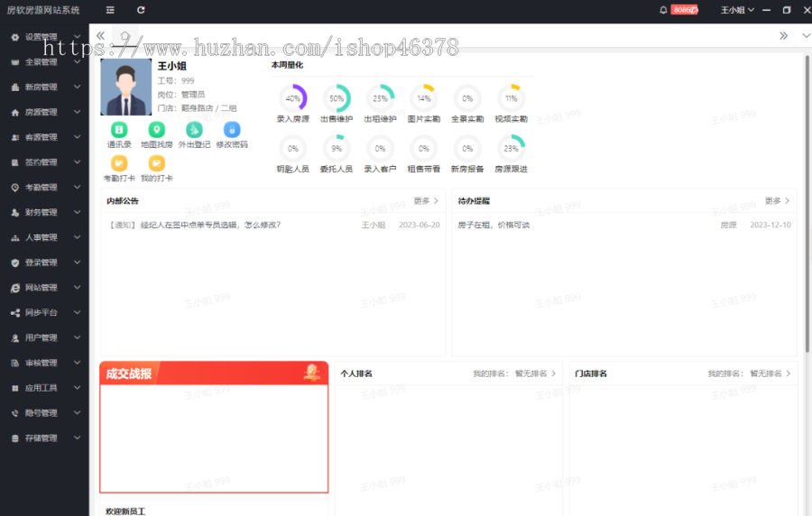 房产中介管理系统房屋房源信息管理出售买卖出租租赁客户订单找房租房房产经纪人