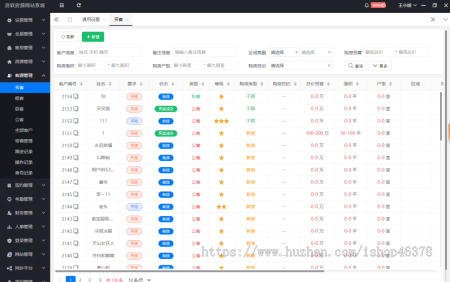 房产中介管理系统房屋房源信息管理出售买卖出租租赁客户订单找房租房房产经纪人
