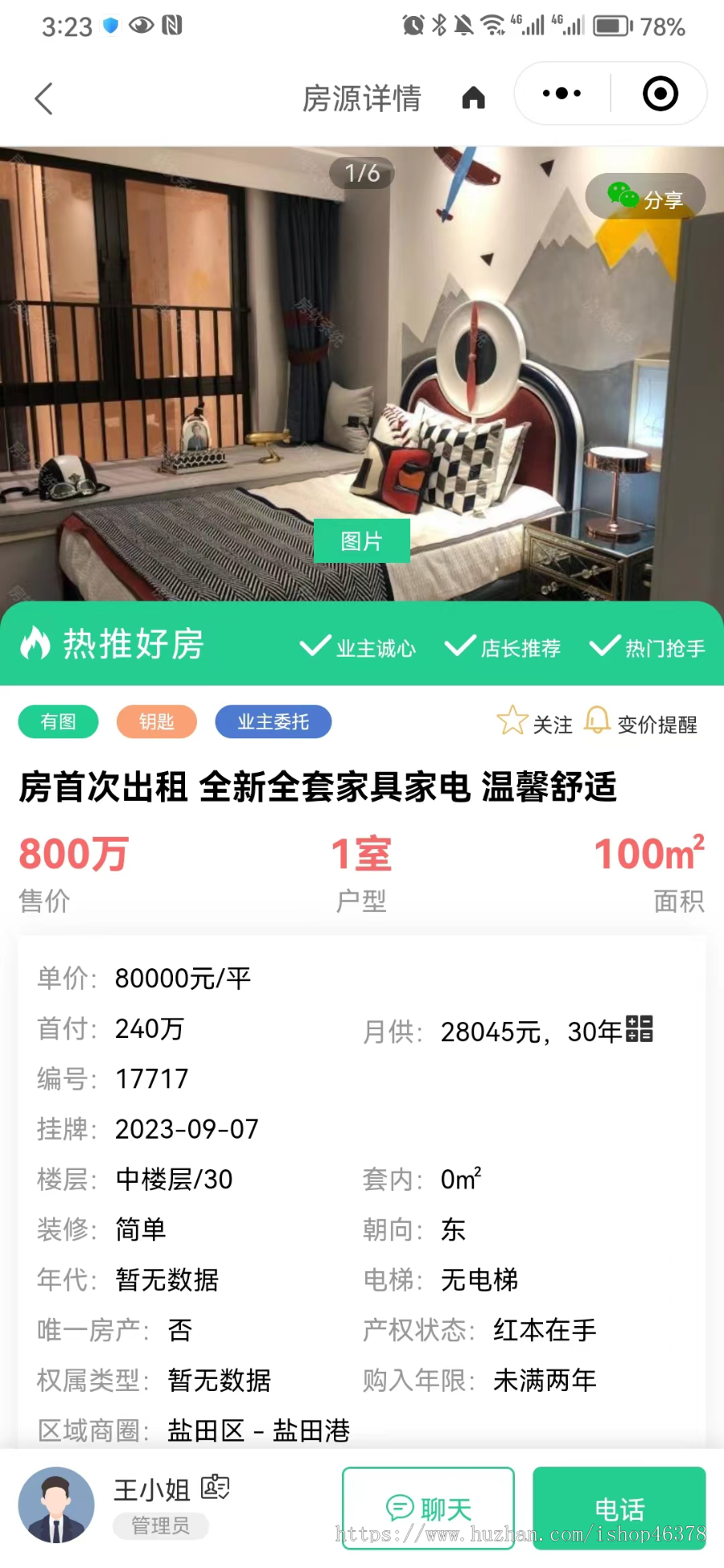 房产中介管理系统房屋房源信息管理出售买卖出租租赁客户订单找房租房房产经纪人