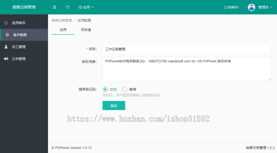 门店销售日报管理系统,任务完成汇报报告提交,统计任务跟踪,php源码