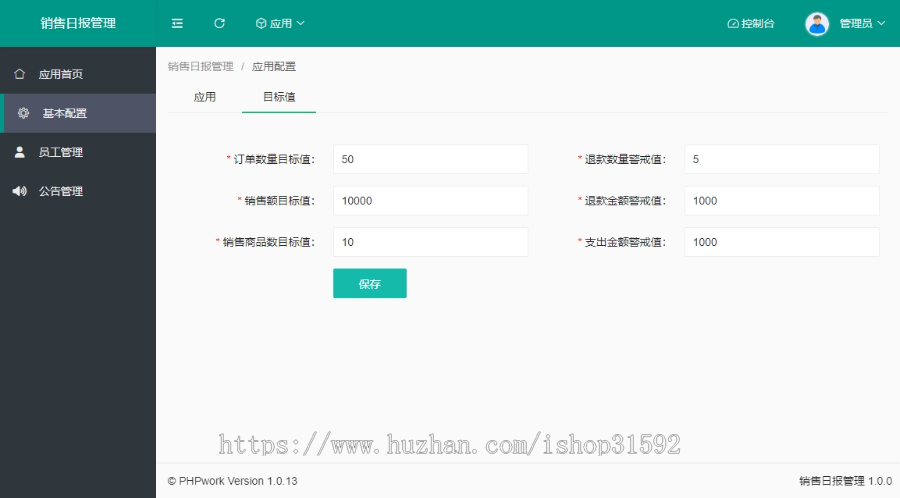 门店销售日报管理系统,任务完成汇报报告提交,统计任务跟踪,php源码