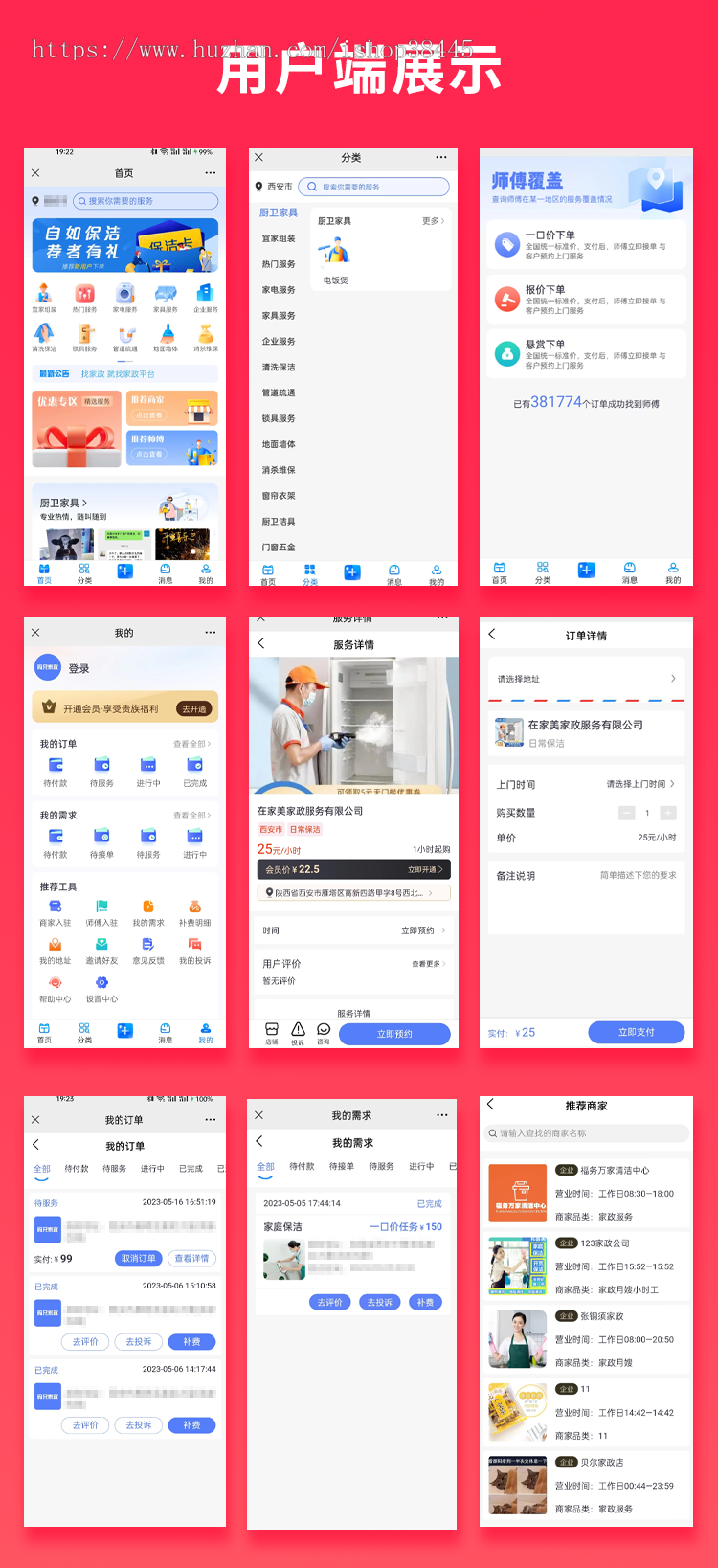 省钱兄JAVA上门家政服务系统源码微信小程序+微信公众号+APP+H5万师傅同款