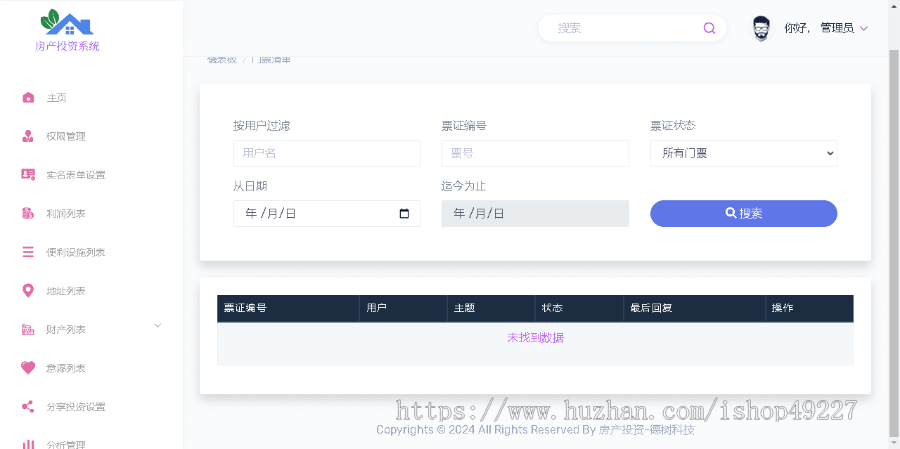 多语言房产投资理财系统