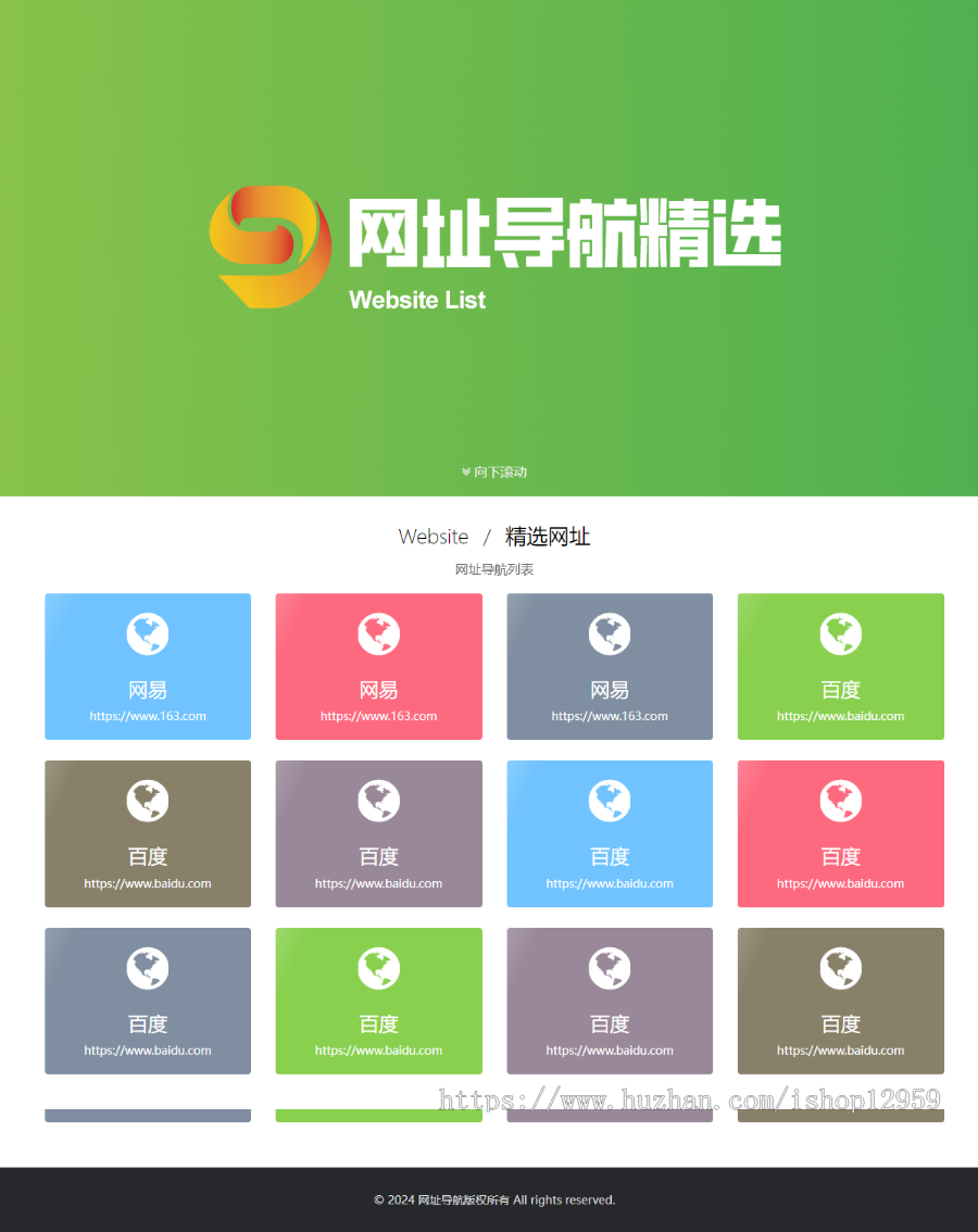 简约个人网站大气HTML网址导航