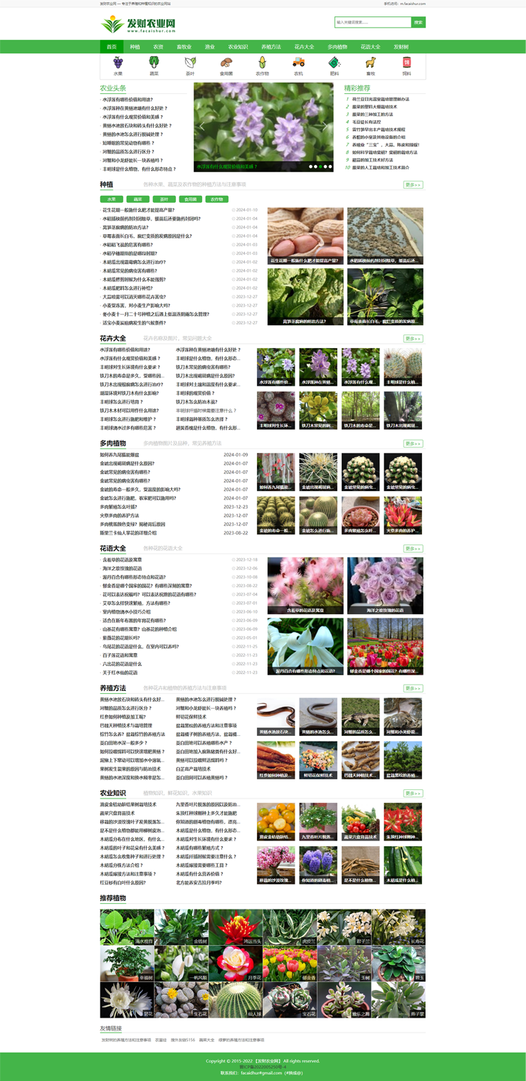 精品农业园林种子药材农业知识花卉大全养殖技术农业知识养殖技术花卉发财树栽培模板源