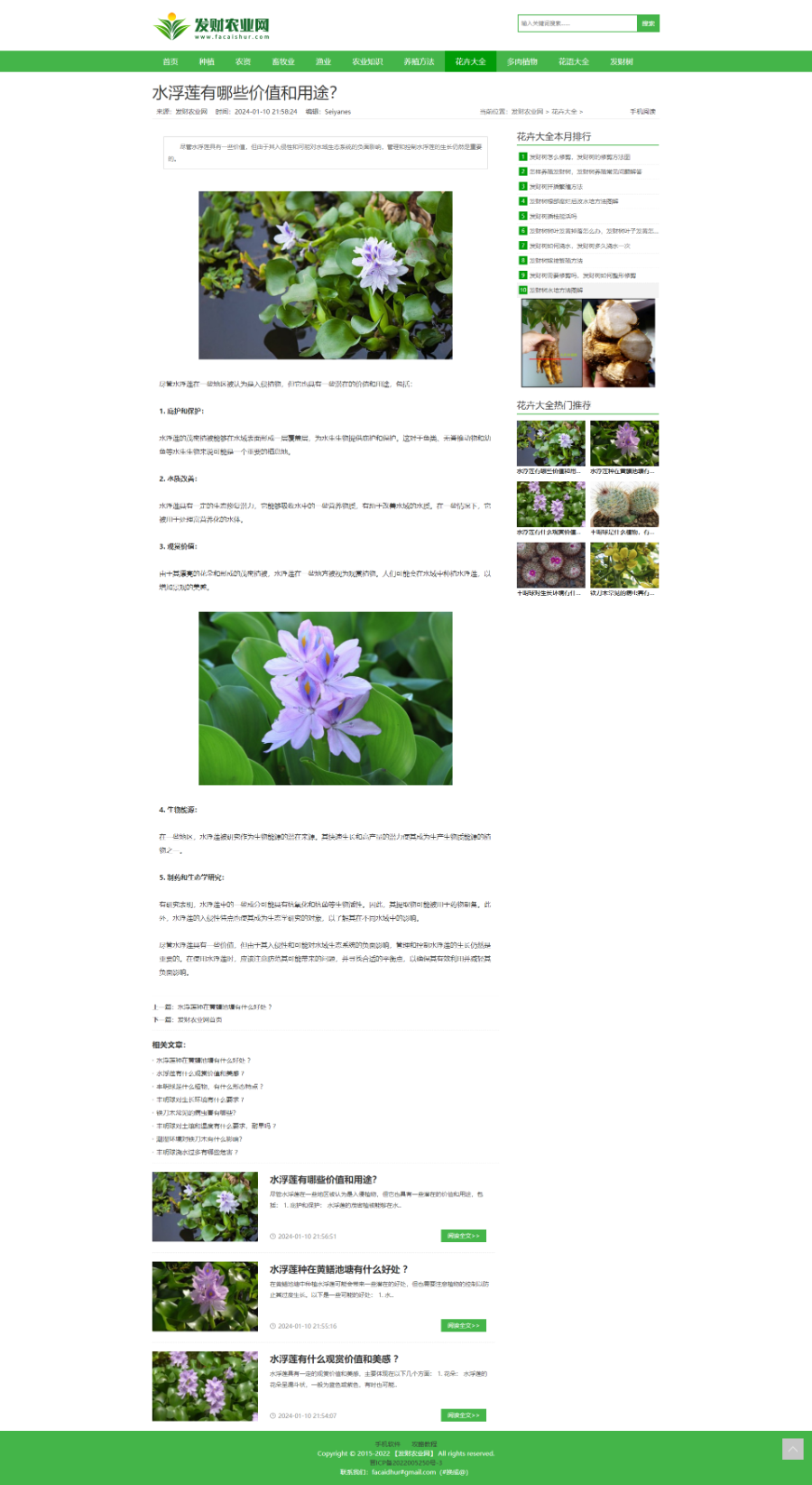 精品农业园林种子药材农业知识花卉大全养殖技术农业知识养殖技术花卉发财树栽培模板源