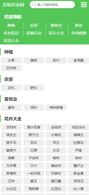 精品农业园林种子药材农业知识花卉大全养殖技术农业知识养殖技术花卉发财树栽培模板源