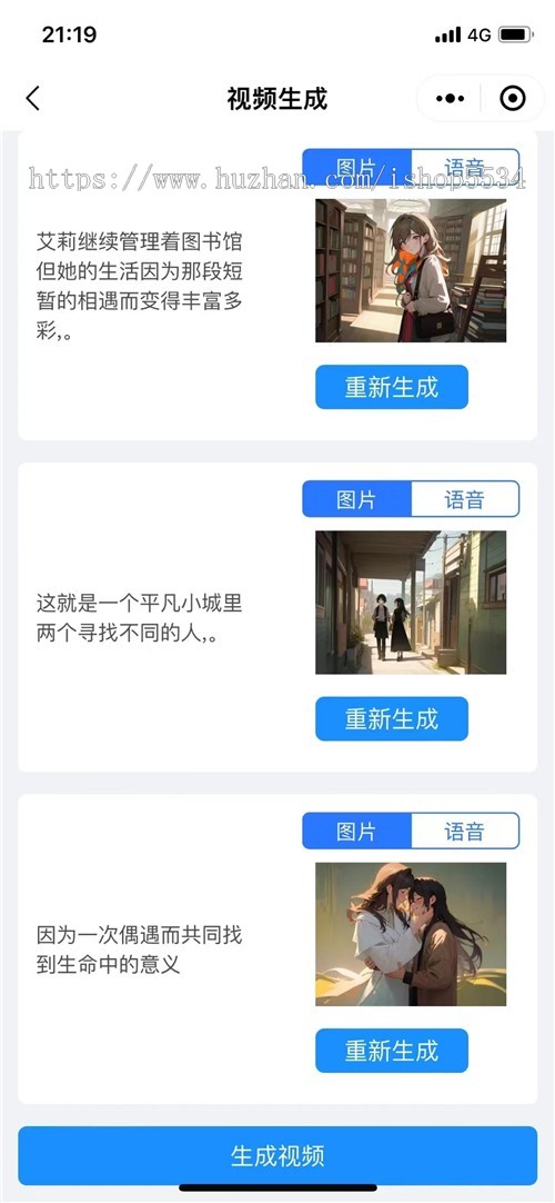 AI文字生成视频小说转动漫微信小程序系统字影ai文字转换视频系统生成 亲测