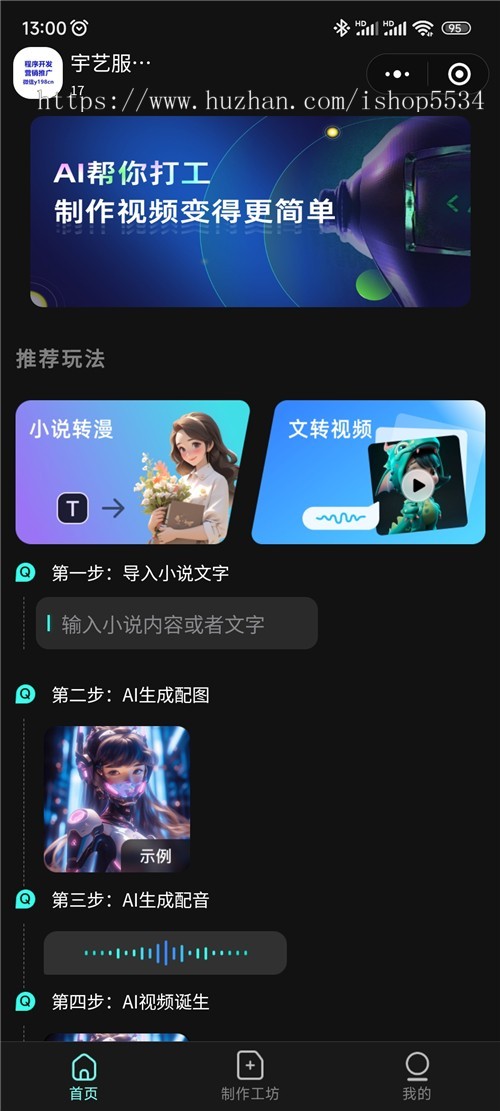AI文字生成视频小说转动漫微信小程序系统字影ai文字转换视频系统生成 亲测