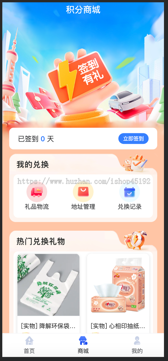 nui-app新能源积分商城源码非H5网页版