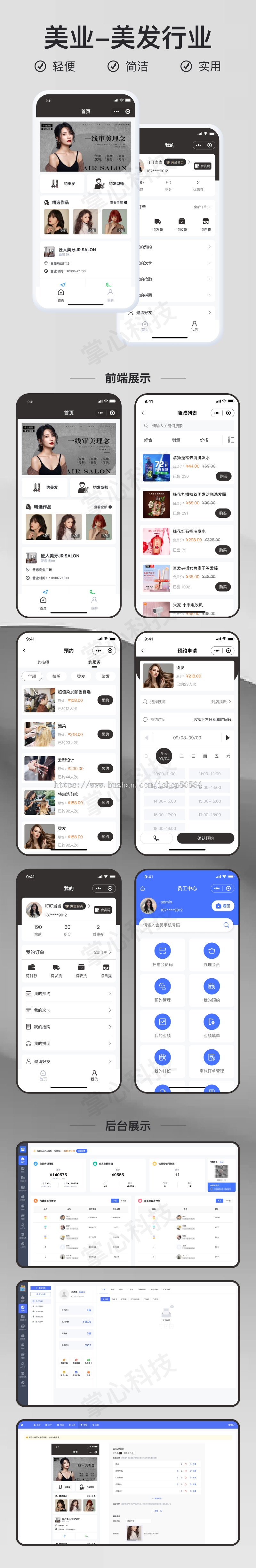 美发服务预约小程序saas账号【全程上线服务】