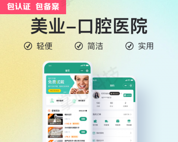 口腔医院服务预约小程序saas账号【全程上线服务】