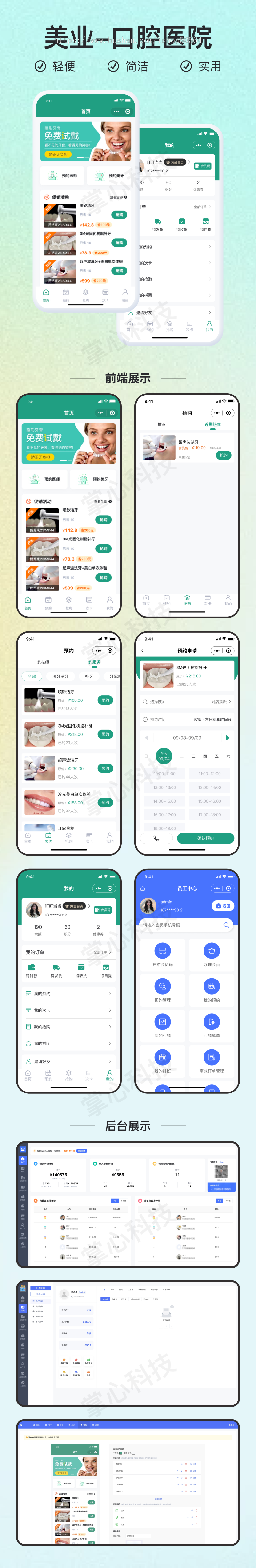 口腔医院服务预约小程序saas账号【全程上线服务】