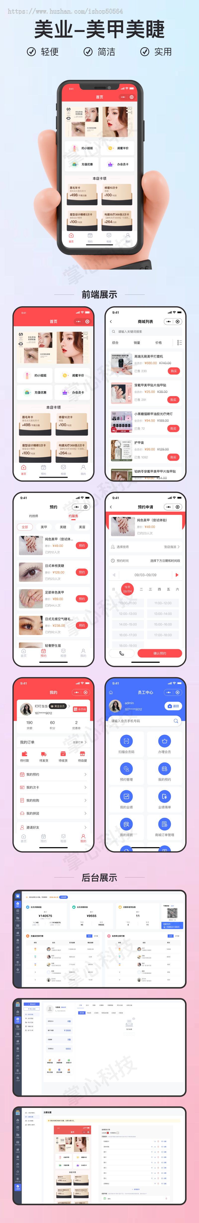 美容服务预约小程序saas账号【全程上线服务】