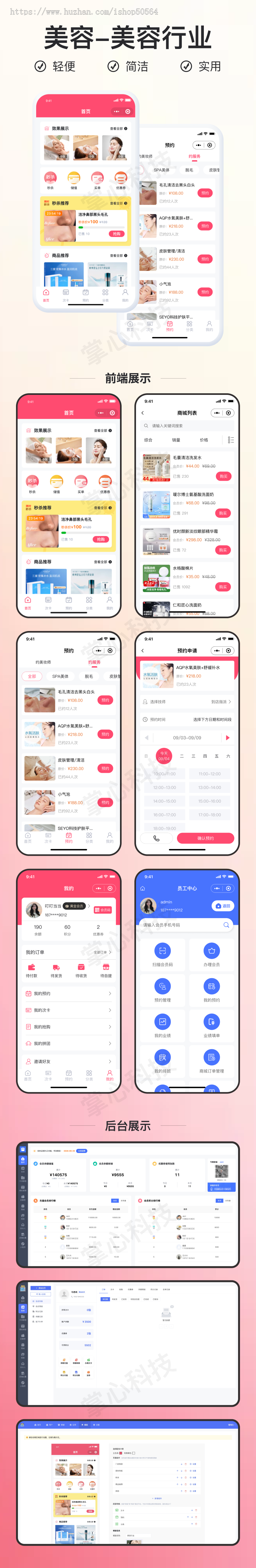 美容服务预约小程序saas账号【全程上线服务】