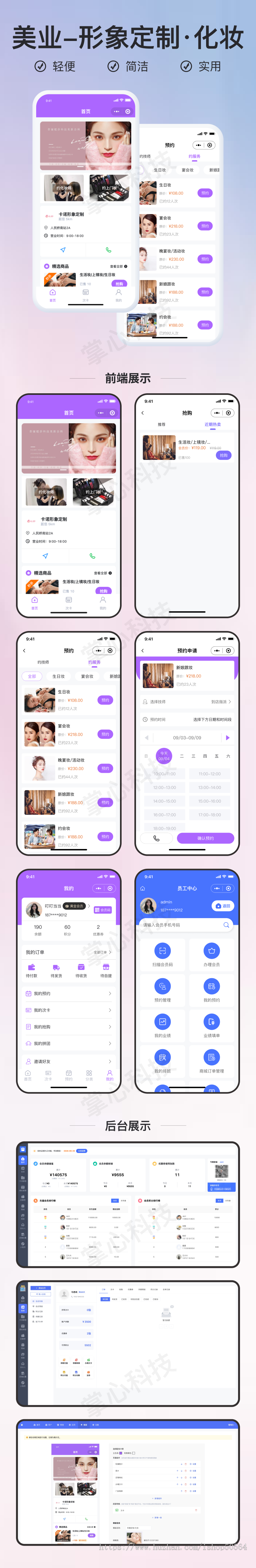 形象定制·化妆服务预约小程序【全程上线服务】
