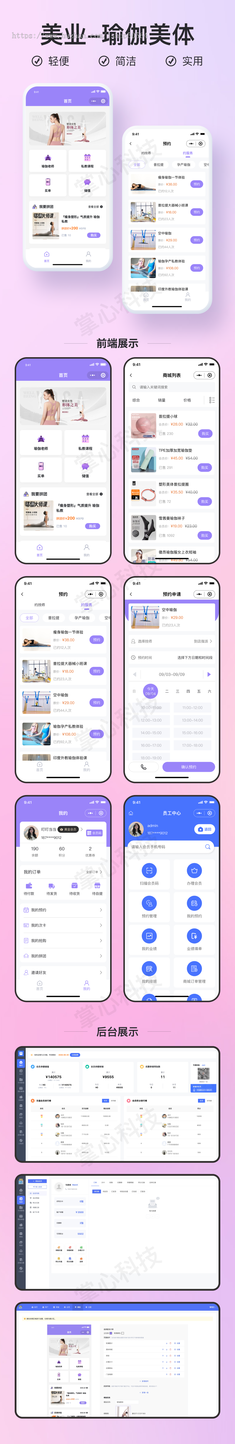 瑜伽美体服务预约小程序【全程上线服务】