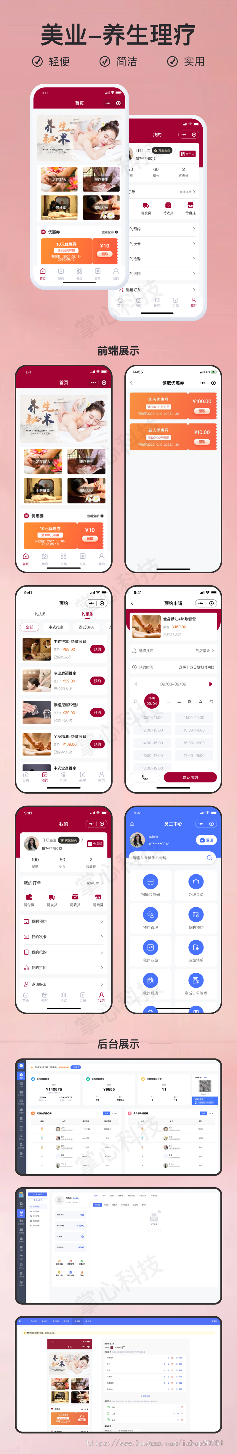 养生理疗服务预约小程序【全程上线服务】